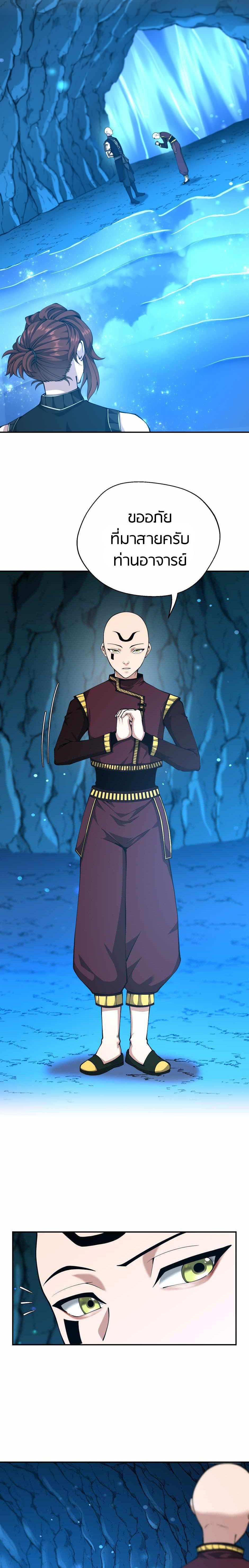 The Beginning After the End ตอนที่ 153 17