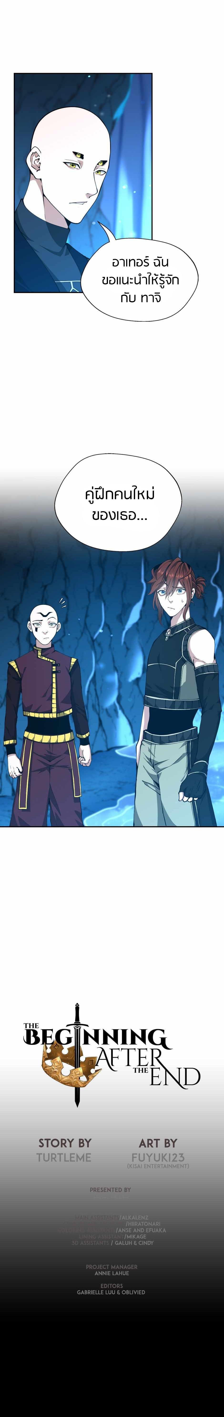 The Beginning After the End ตอนที่ 153 19