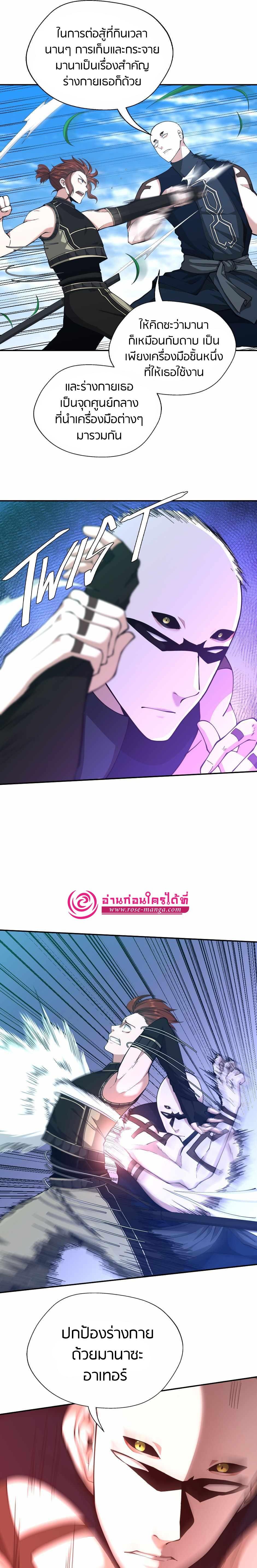 The Beginning After the End ตอนที่ 153 13