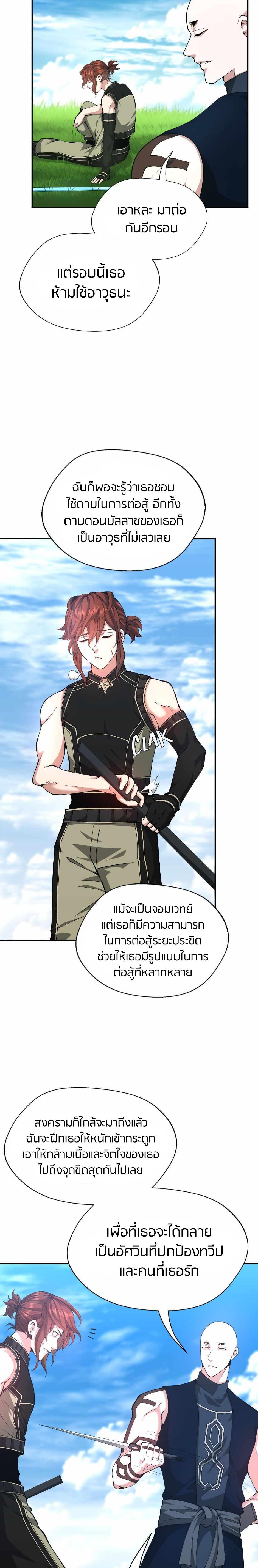 The Beginning After the End ตอนที่ 153 8