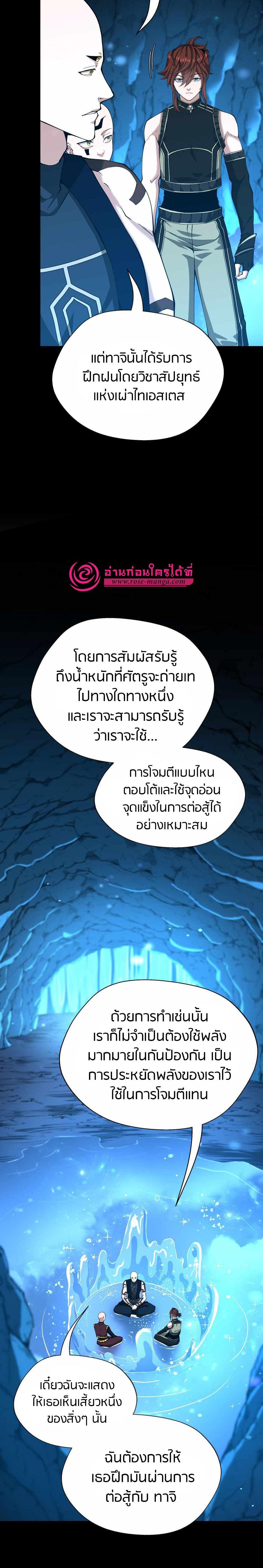 The Beginning After the End ตอนที่ 153 22