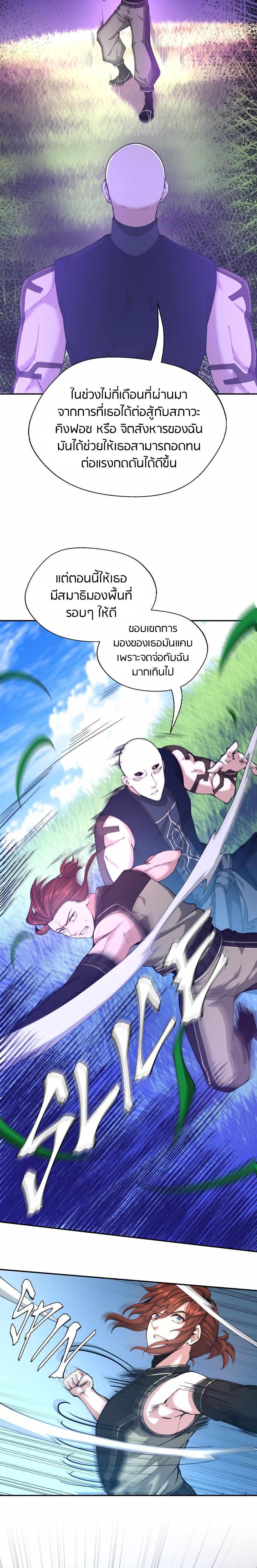 The Beginning After the End ตอนที่ 153 11