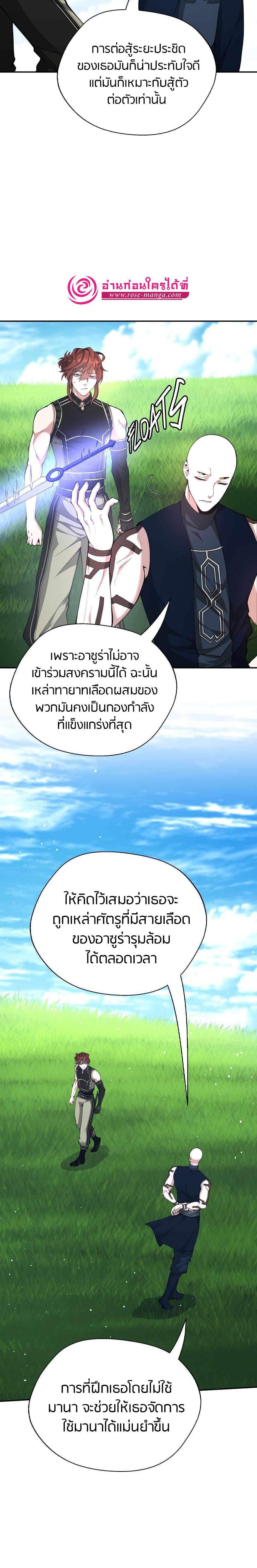 The Beginning After the End ตอนที่ 153 9