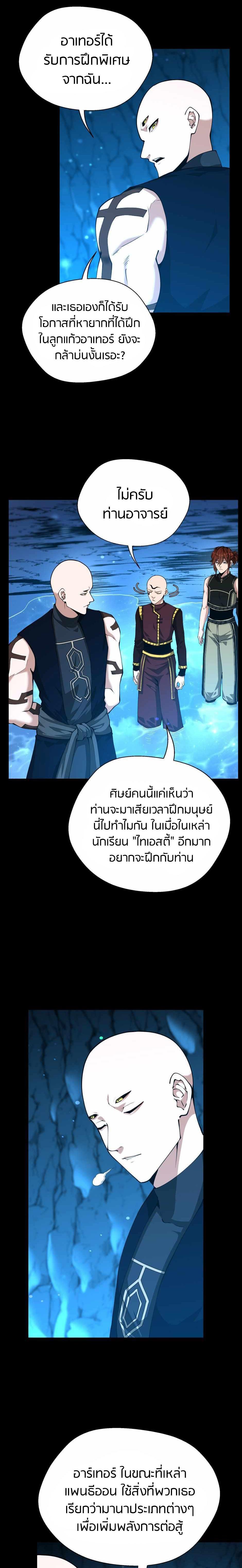 The Beginning After the End ตอนที่ 153 21