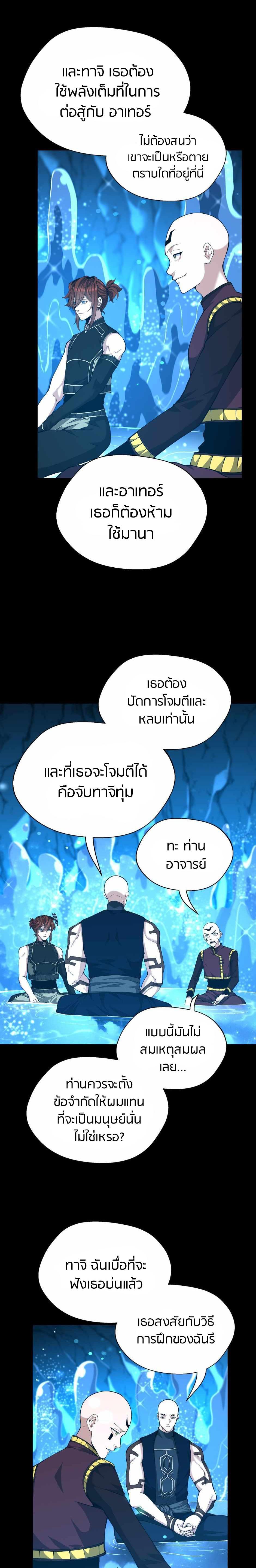 The Beginning After the End ตอนที่ 153 23