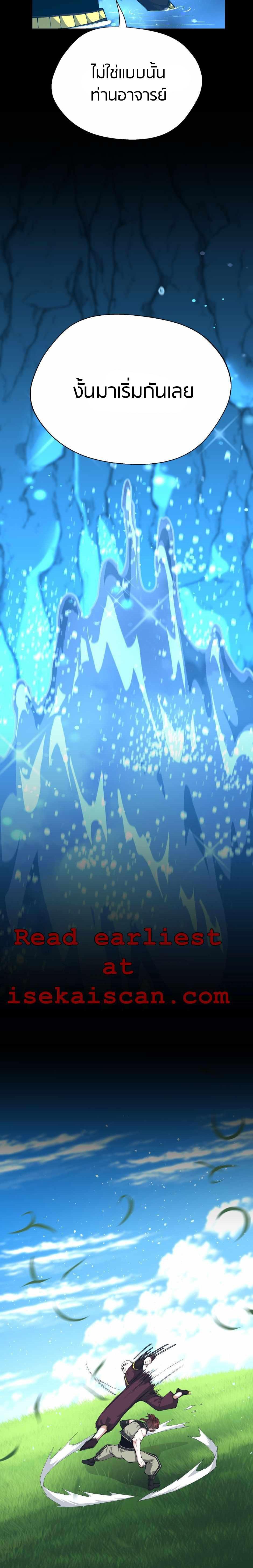 The Beginning After the End ตอนที่ 153 24