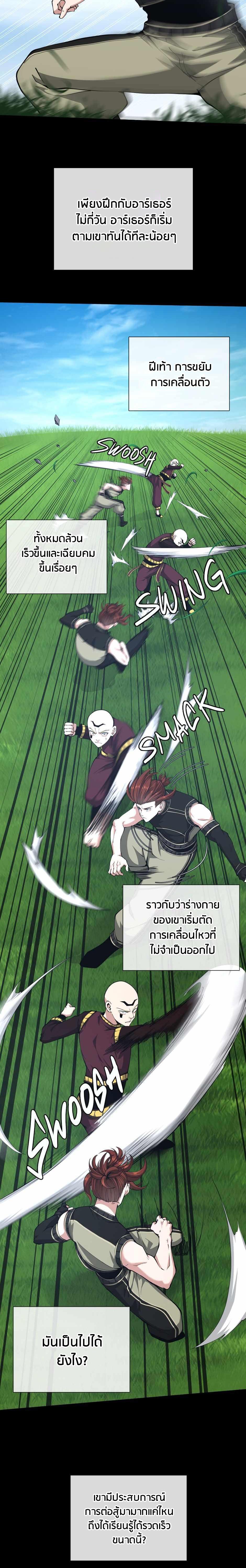 The Beginning After the End ตอนที่ 153 27