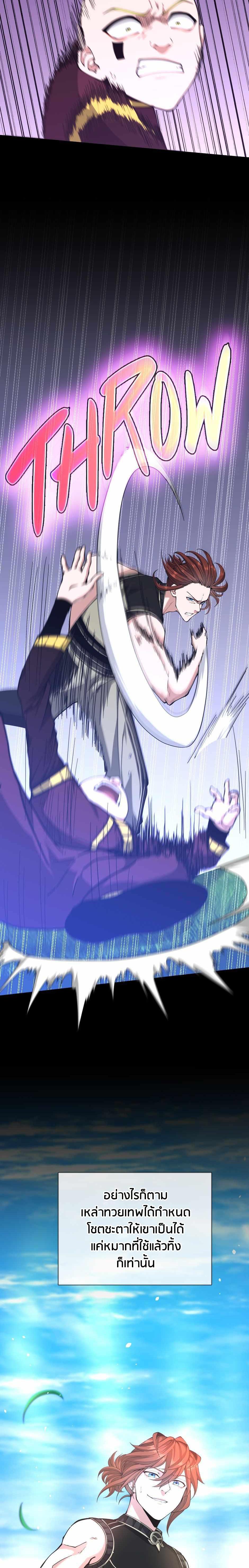 The Beginning After the End ตอนที่ 153 31