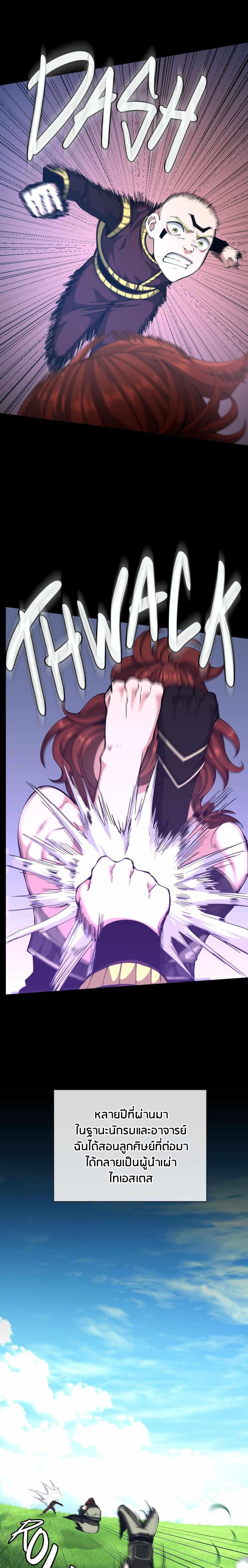 The Beginning After the End ตอนที่ 153 28