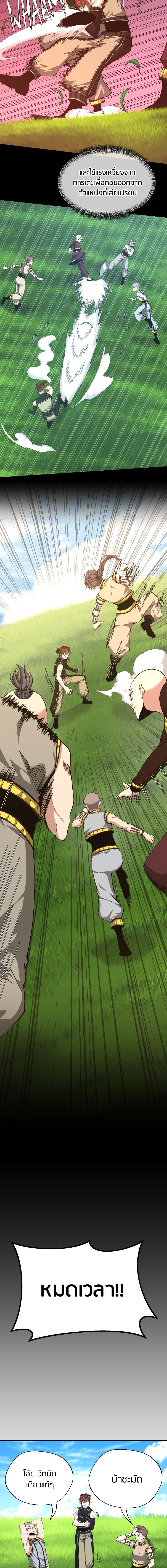 The Beginning After the End ตอนที่ 154 4