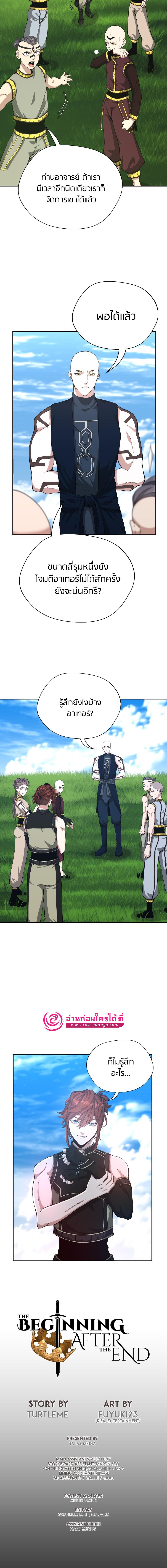 The Beginning After the End ตอนที่ 154 5