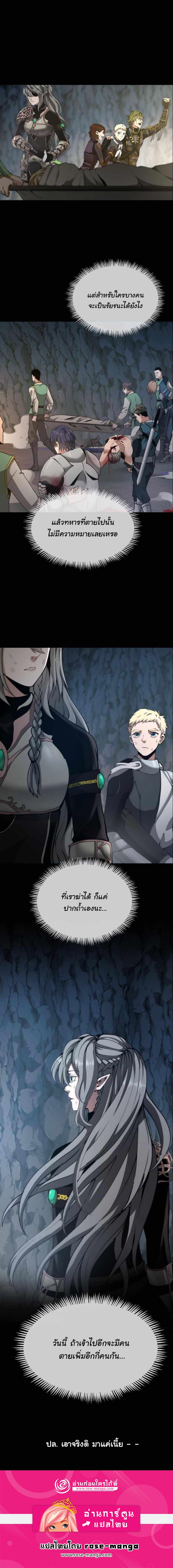 The Beginning After the End ตอนที่ 170 10