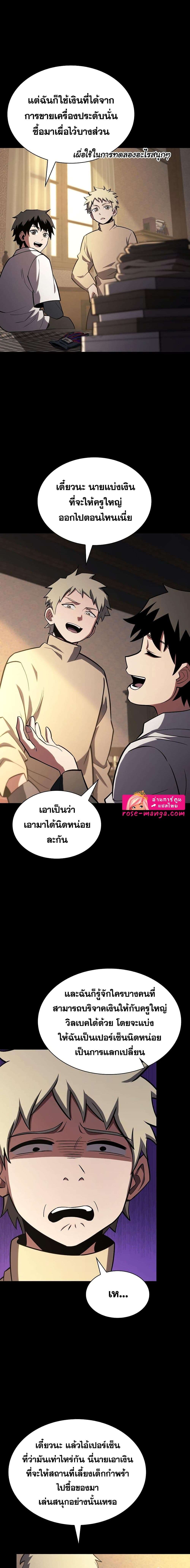The Beginning After the End ตอนที่ 182 11