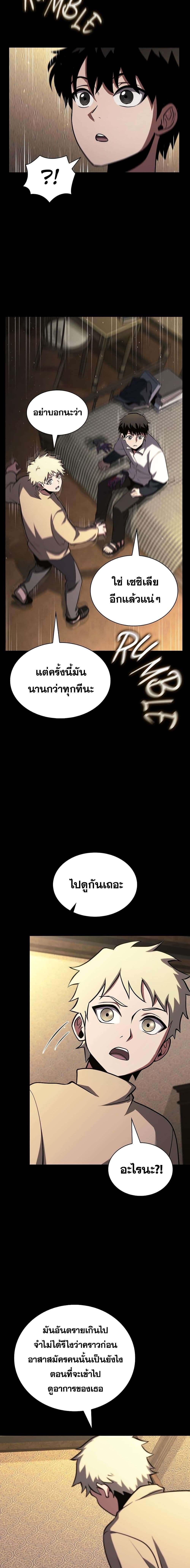 The Beginning After the End ตอนที่ 182 14