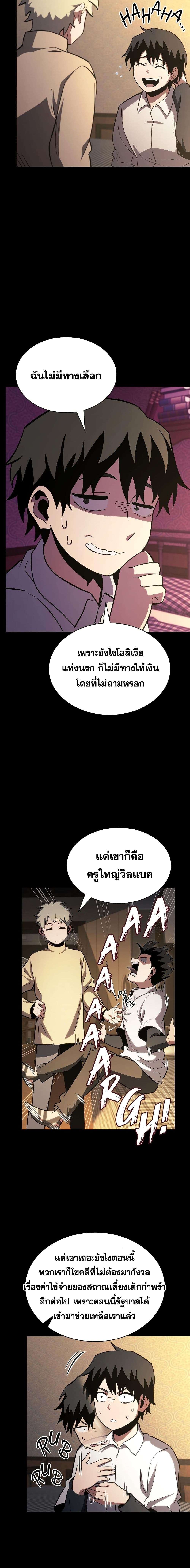 The Beginning After the End ตอนที่ 182 12