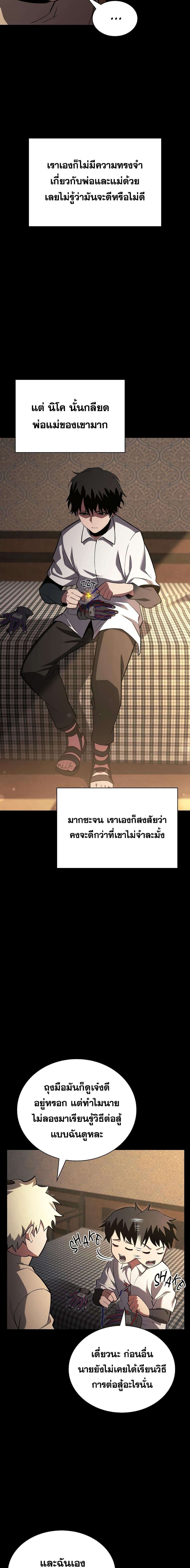 The Beginning After the End ตอนที่ 182 9