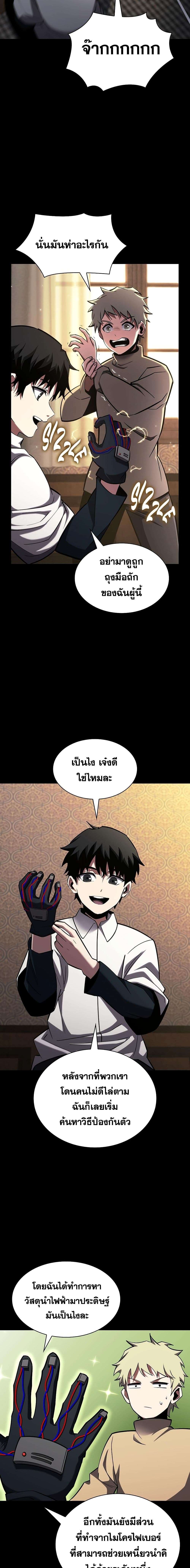 The Beginning After the End ตอนที่ 182 7