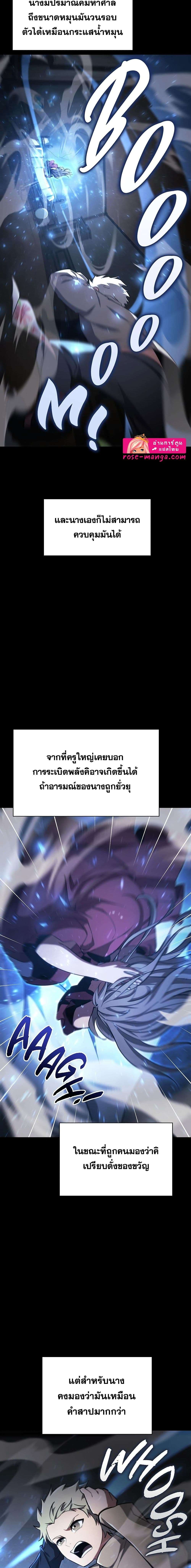 The Beginning After the End ตอนที่ 182 20