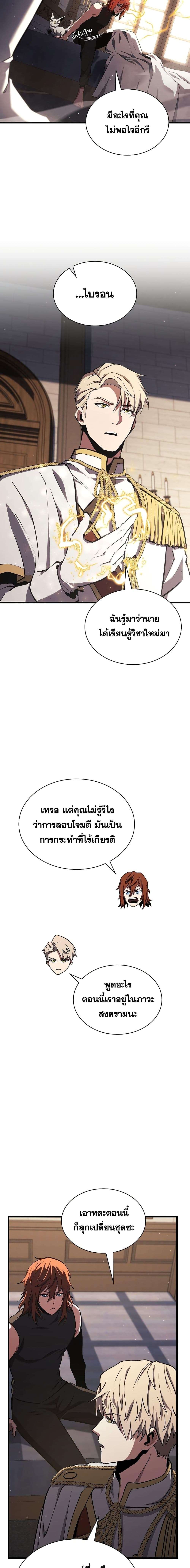 The Beginning After the End ตอนที่ 182 27