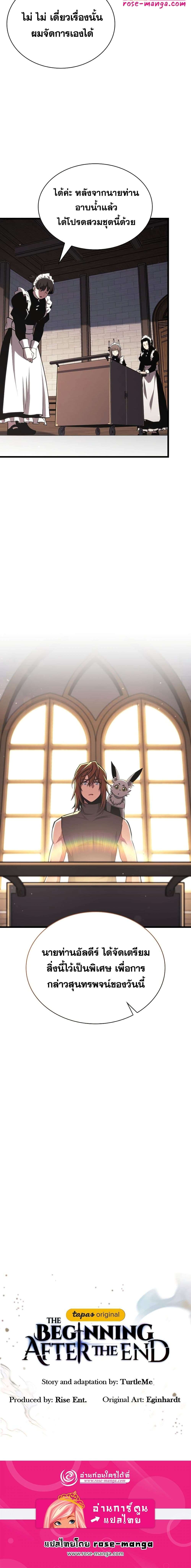 The Beginning After the End ตอนที่ 182 30