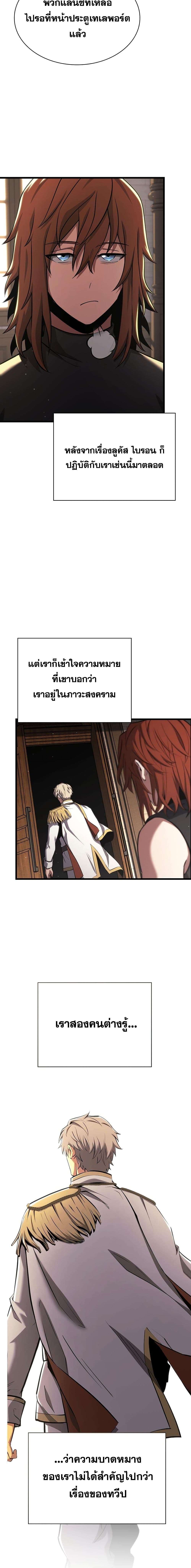 The Beginning After the End ตอนที่ 182 28