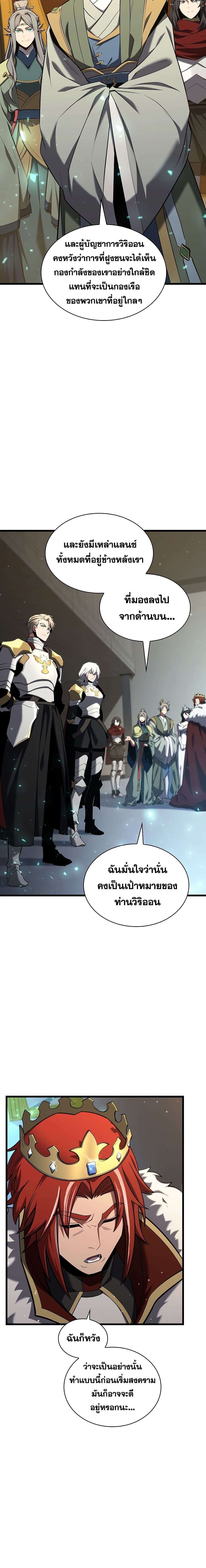 The Beginning After the End ตอนที่ 183 4