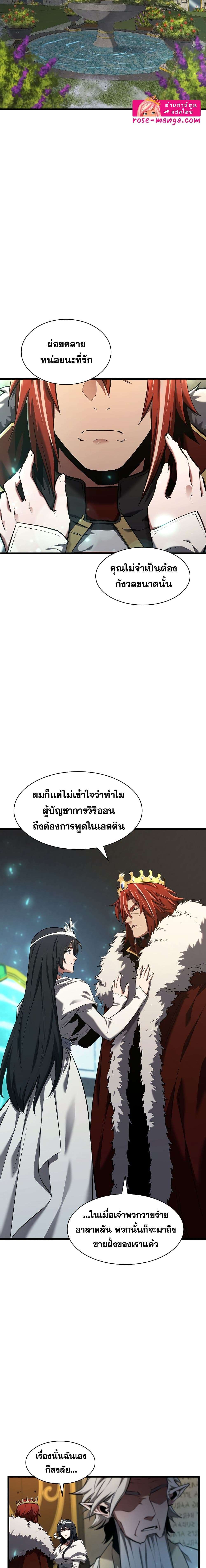 The Beginning After the End ตอนที่ 183 2