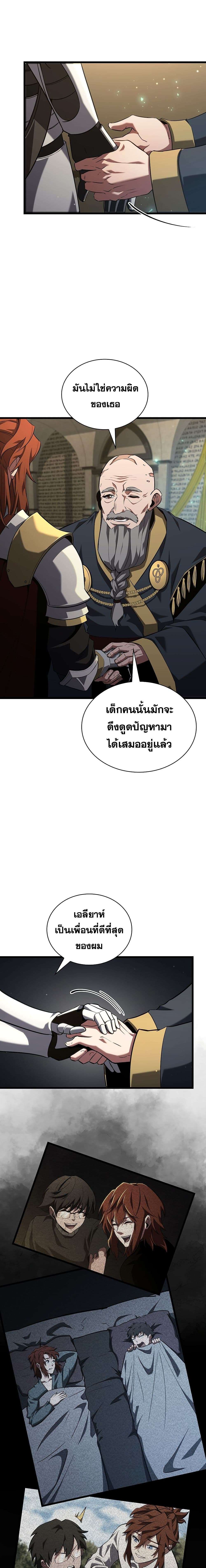 The Beginning After the End ตอนที่ 183 10