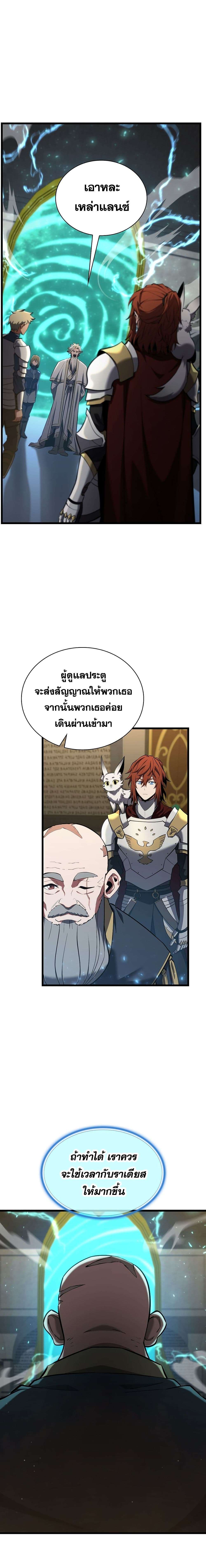 The Beginning After the End ตอนที่ 183 12