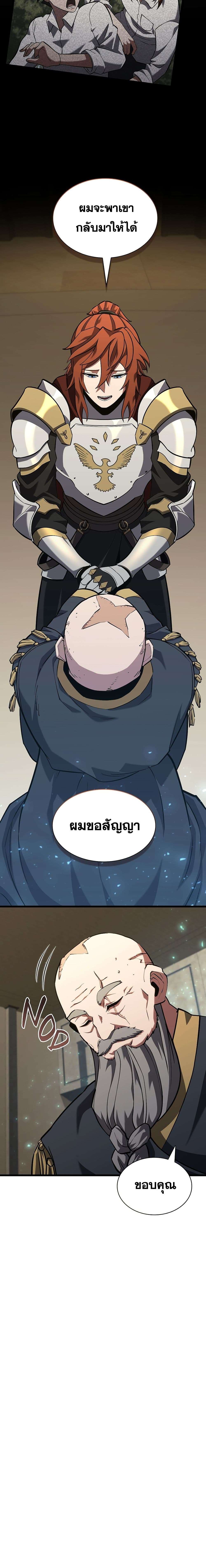 The Beginning After the End ตอนที่ 183 11