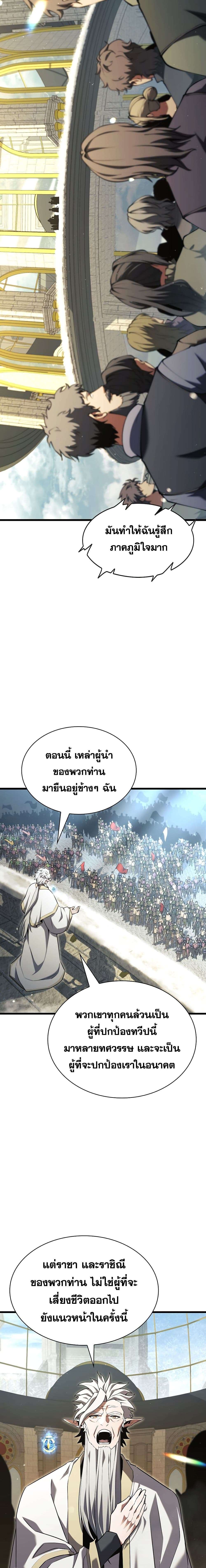 The Beginning After the End ตอนที่ 183 22