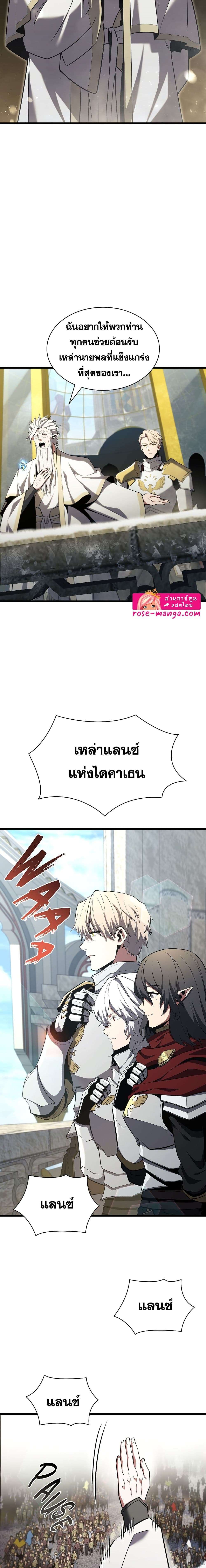 The Beginning After the End ตอนที่ 183 23
