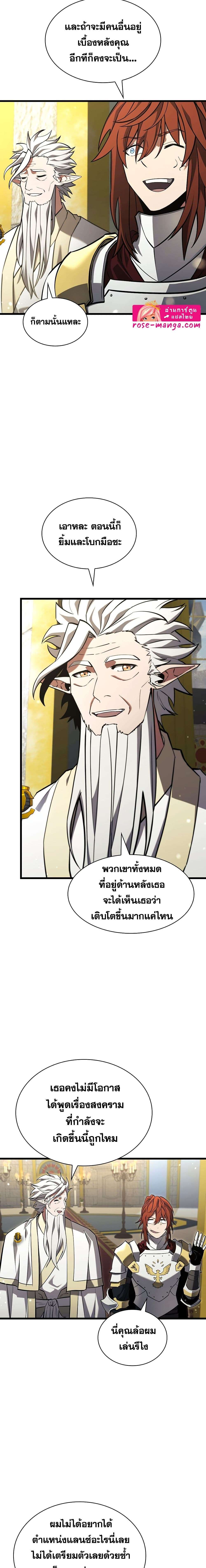 The Beginning After the End ตอนที่ 183 27
