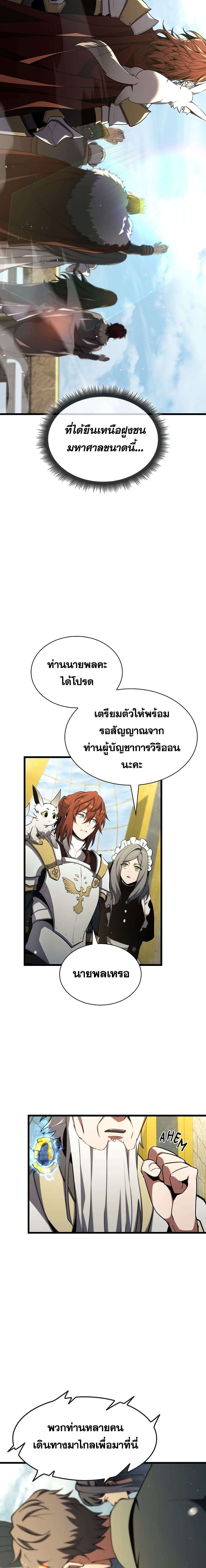 The Beginning After the End ตอนที่ 183 21
