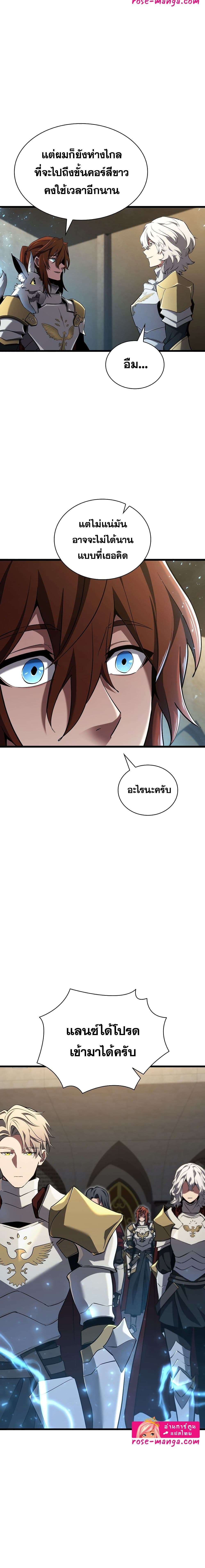 The Beginning After the End ตอนที่ 183 17