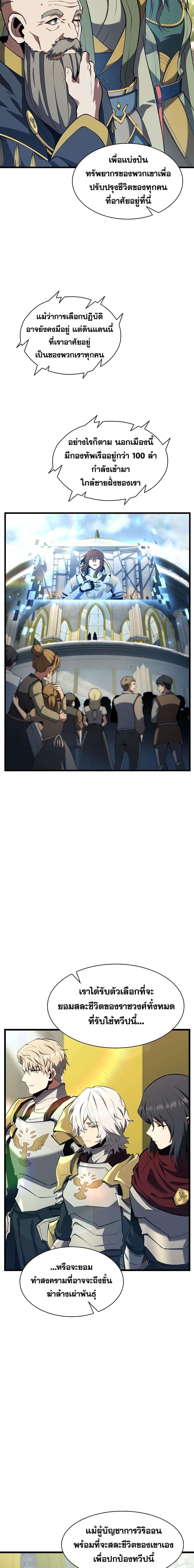 The Beginning After the End ตอนที่ 184 9