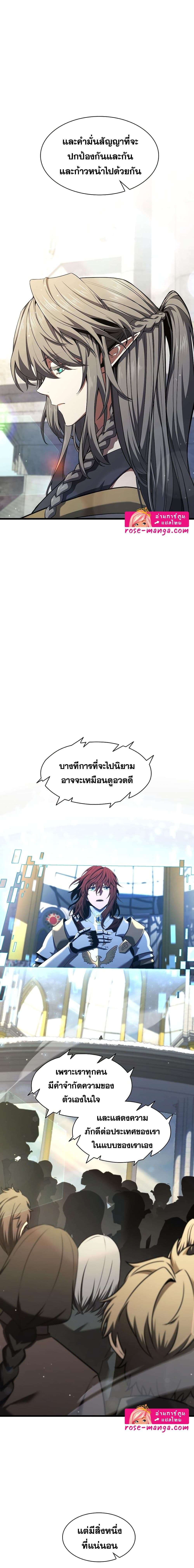 The Beginning After the End ตอนที่ 184 4