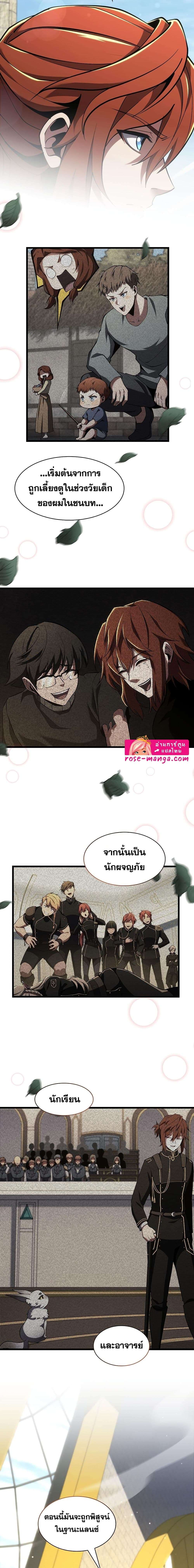 The Beginning After the End ตอนที่ 184 7