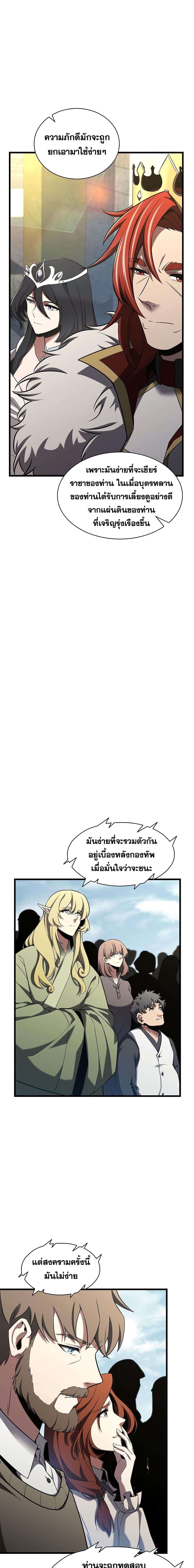 The Beginning After the End ตอนที่ 184 5