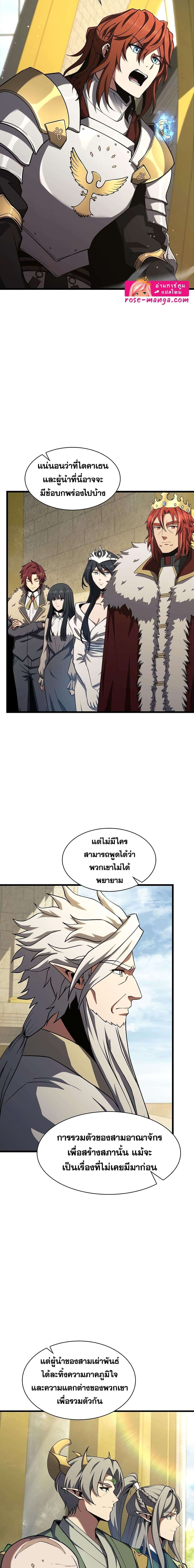 The Beginning After the End ตอนที่ 184 8