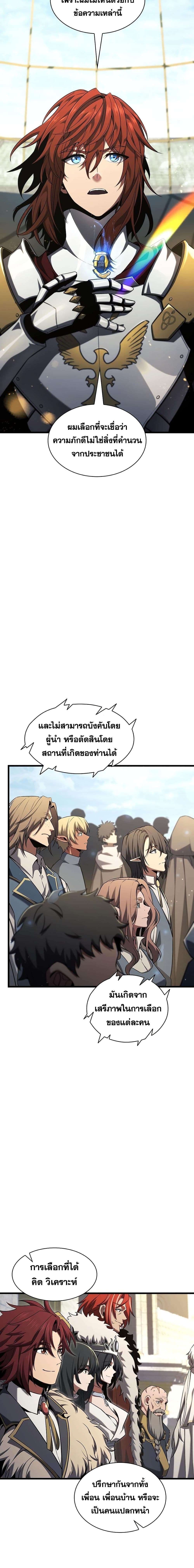 The Beginning After the End ตอนที่ 184 3