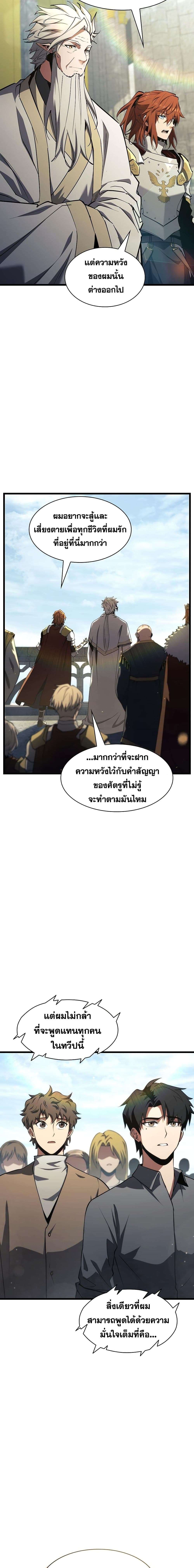 The Beginning After the End ตอนที่ 184 10