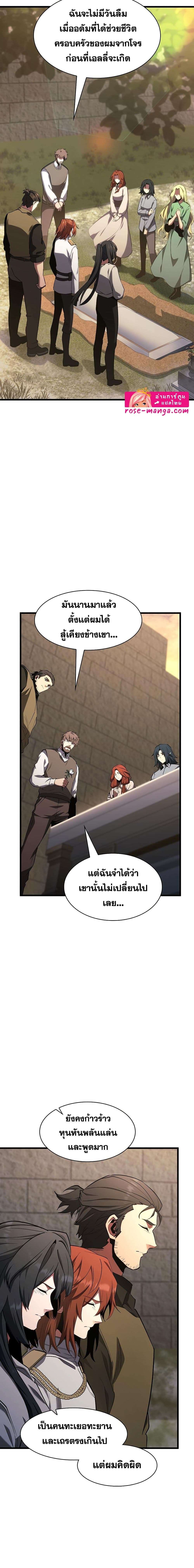 The Beginning After the End ตอนที่ 184 18