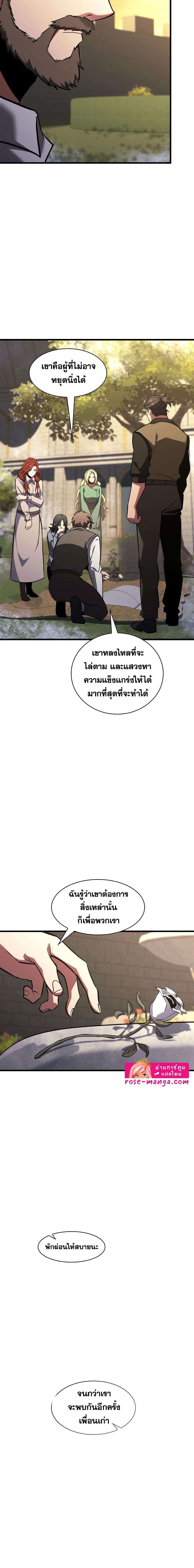 The Beginning After the End ตอนที่ 184 20