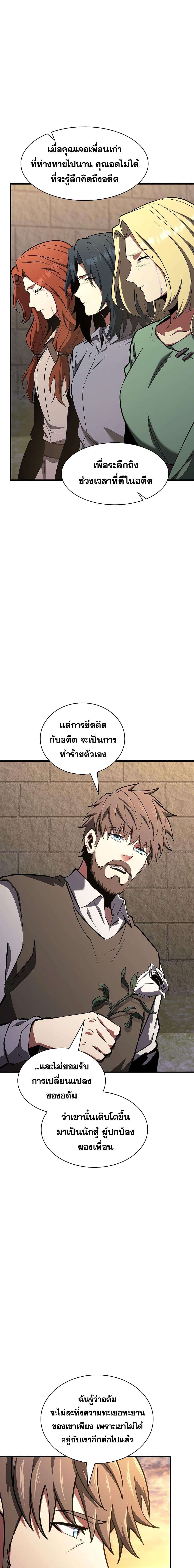 The Beginning After the End ตอนที่ 184 19