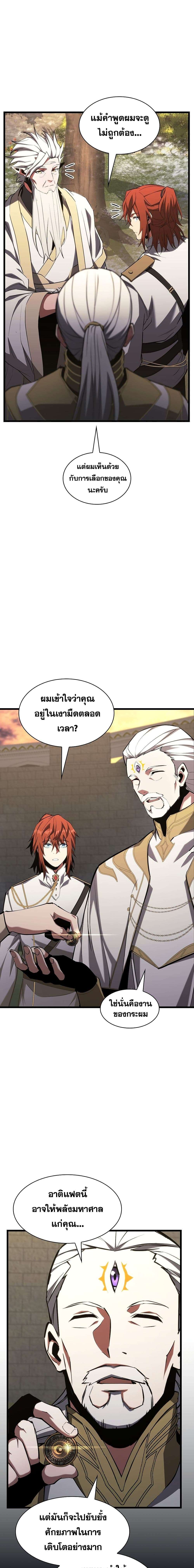 The Beginning After the End ตอนที่ 184 27