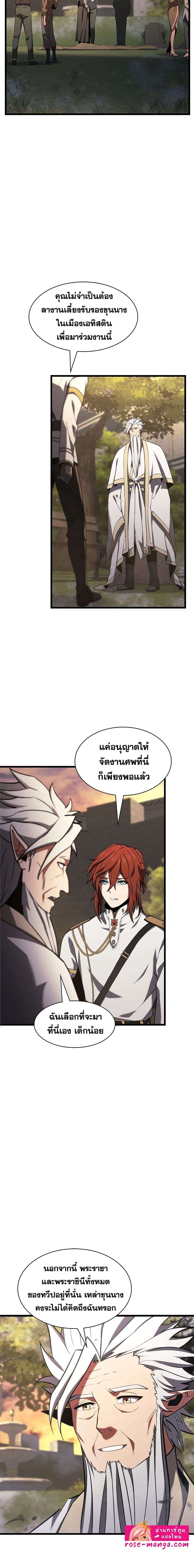 The Beginning After the End ตอนที่ 184 23