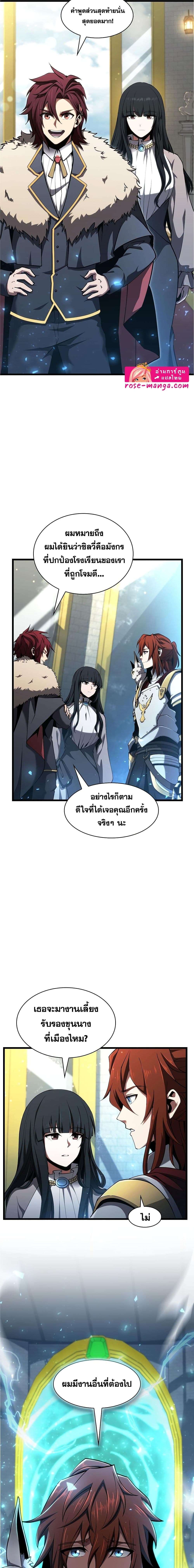 The Beginning After the End ตอนที่ 184 16