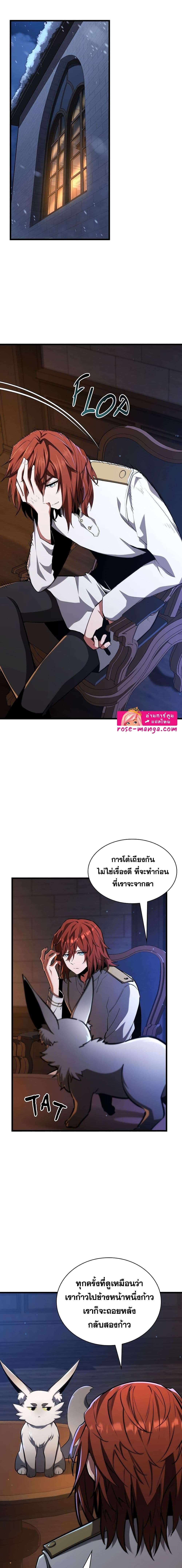 The Beginning After the End ตอนที่ 185 5