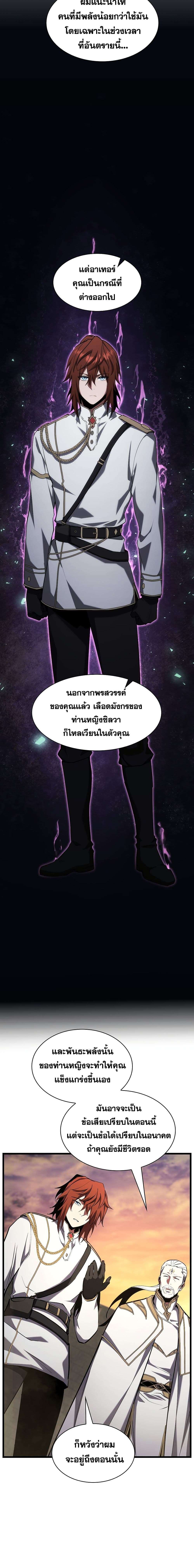 The Beginning After the End ตอนที่ 184 28